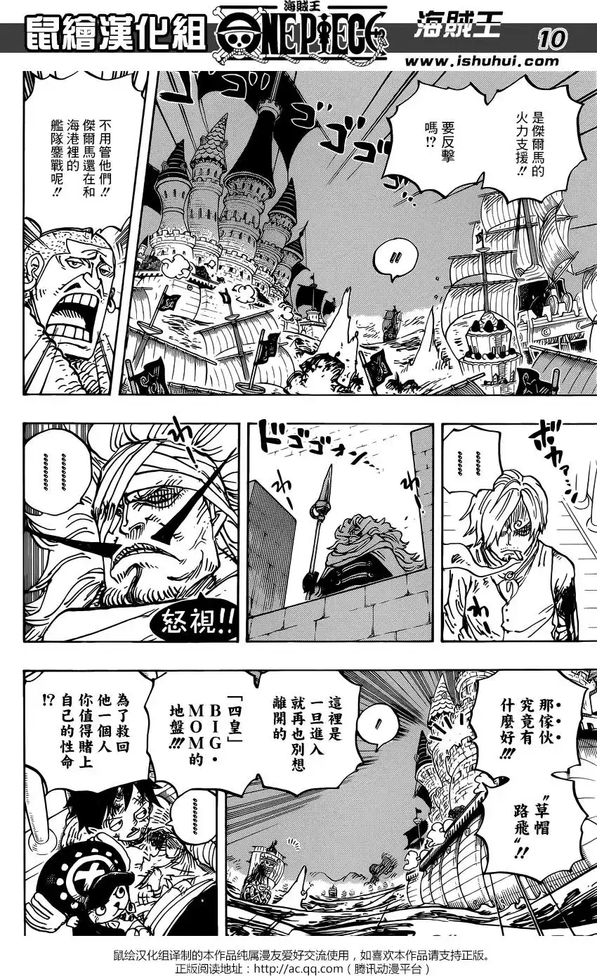 ONE PIECE航海王 单话 第899回 最后的关卡 第10页