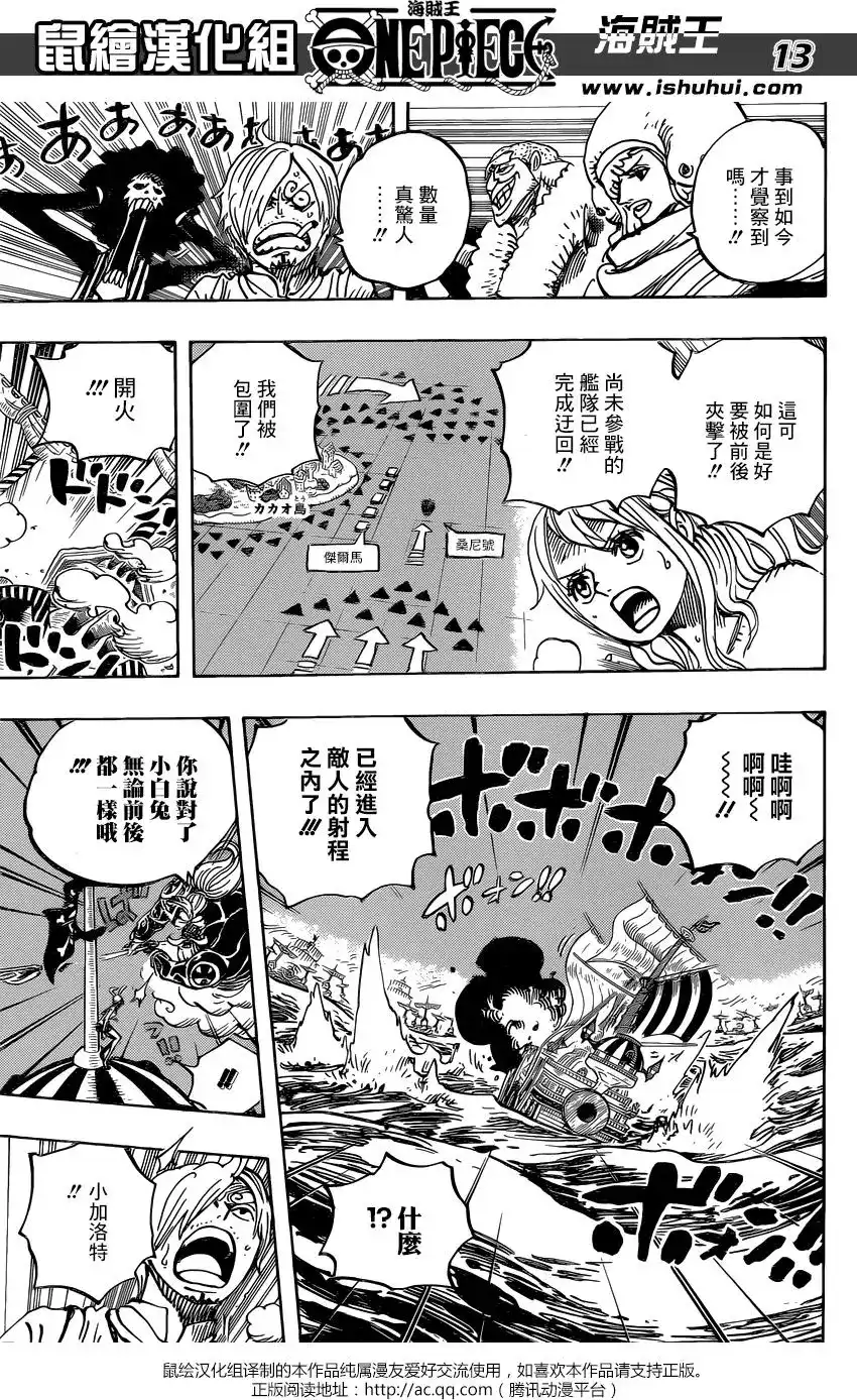 ONE PIECE航海王 单话 第899回 最后的关卡 第13页