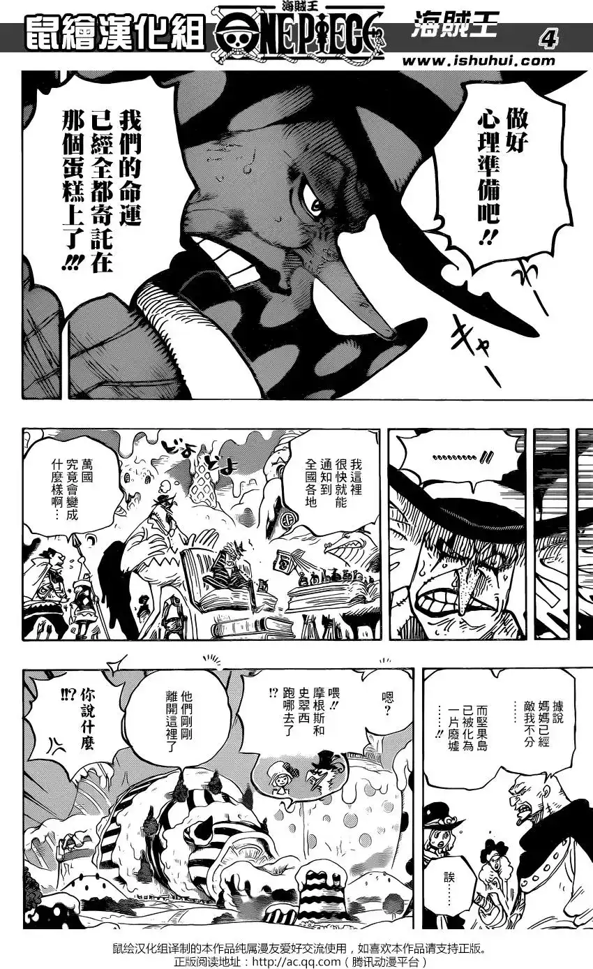 ONE PIECE航海王 单话 第899回 最后的关卡 第4页