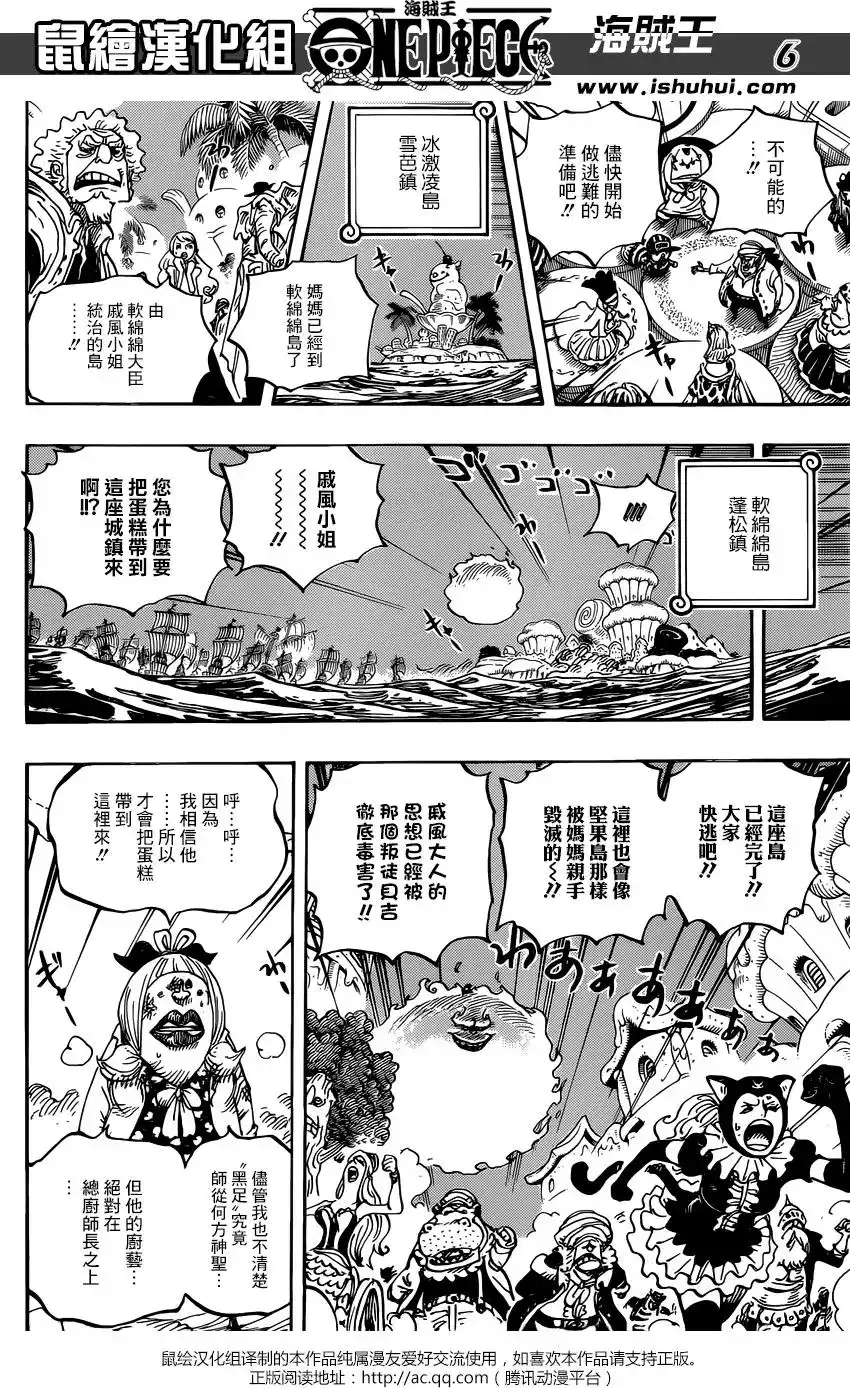 ONE PIECE航海王 单话 第899回 最后的关卡 第6页