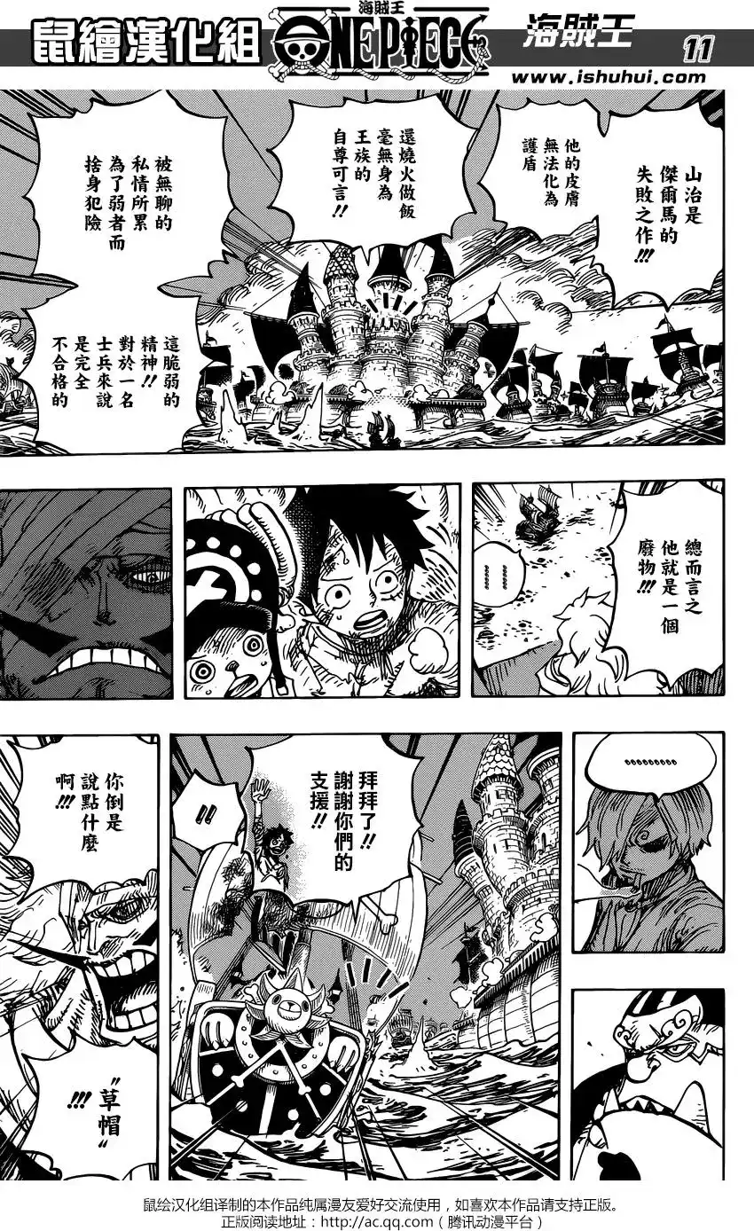 ONE PIECE航海王 单话 第899回 最后的关卡 第11页