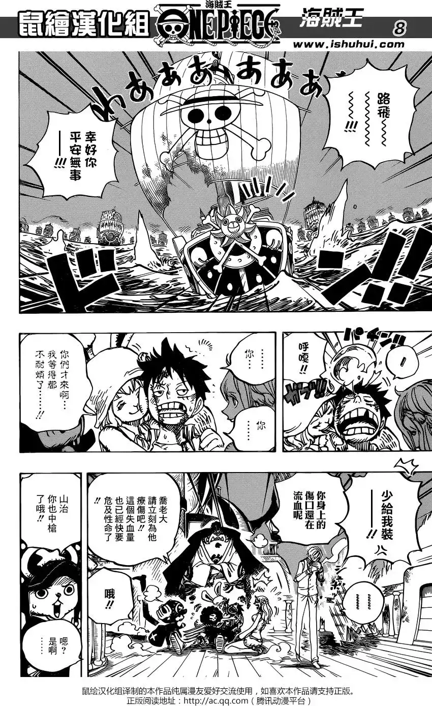 ONE PIECE航海王 单话 第899回 最后的关卡 第8页
