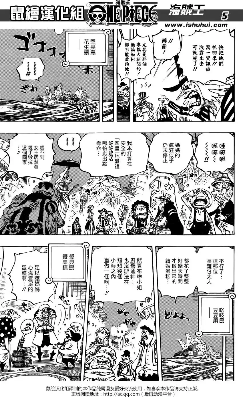 ONE PIECE航海王 单话 第899回 最后的关卡 第5页