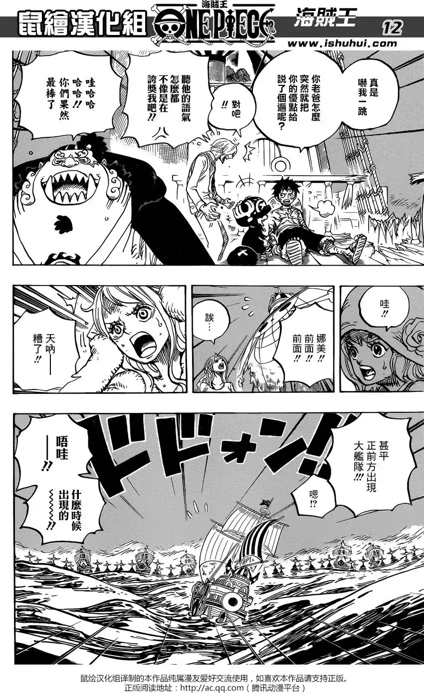 ONE PIECE航海王 单话 第899回 最后的关卡 第12页