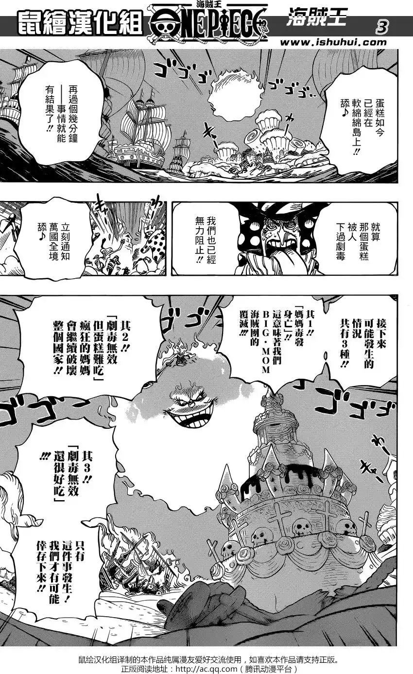 ONE PIECE航海王 单话 第899回 最后的关卡 第3页