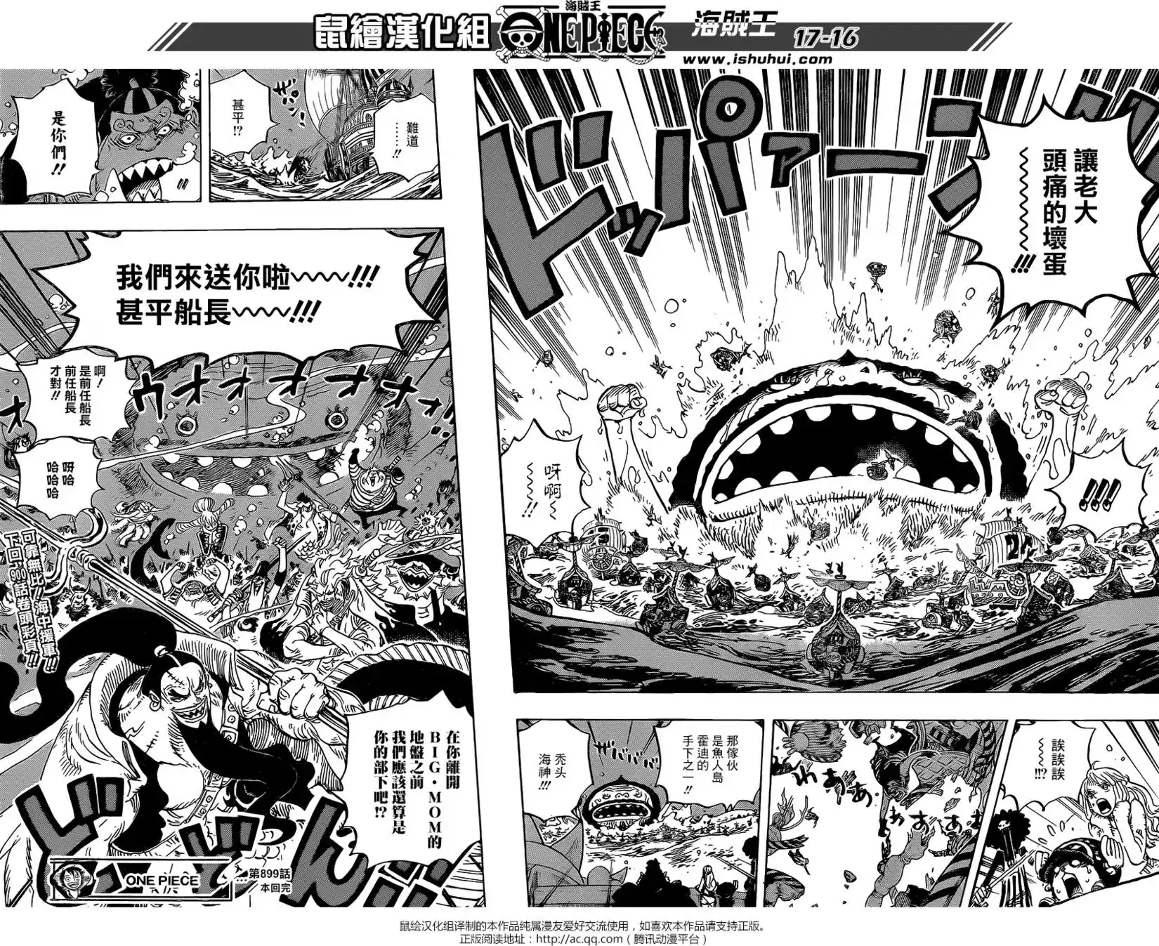 ONE PIECE航海王 单话 第899回 最后的关卡 第16页