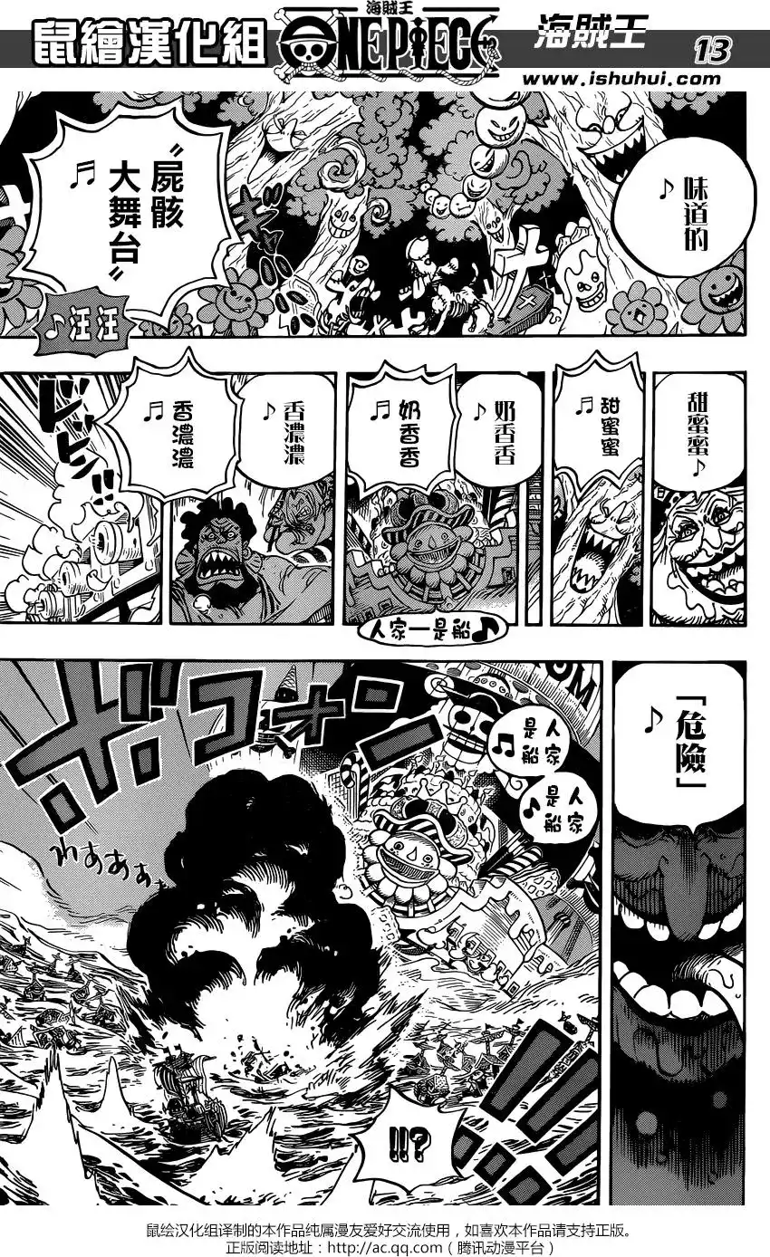 ONE PIECE航海王 单话 第900回 第12页