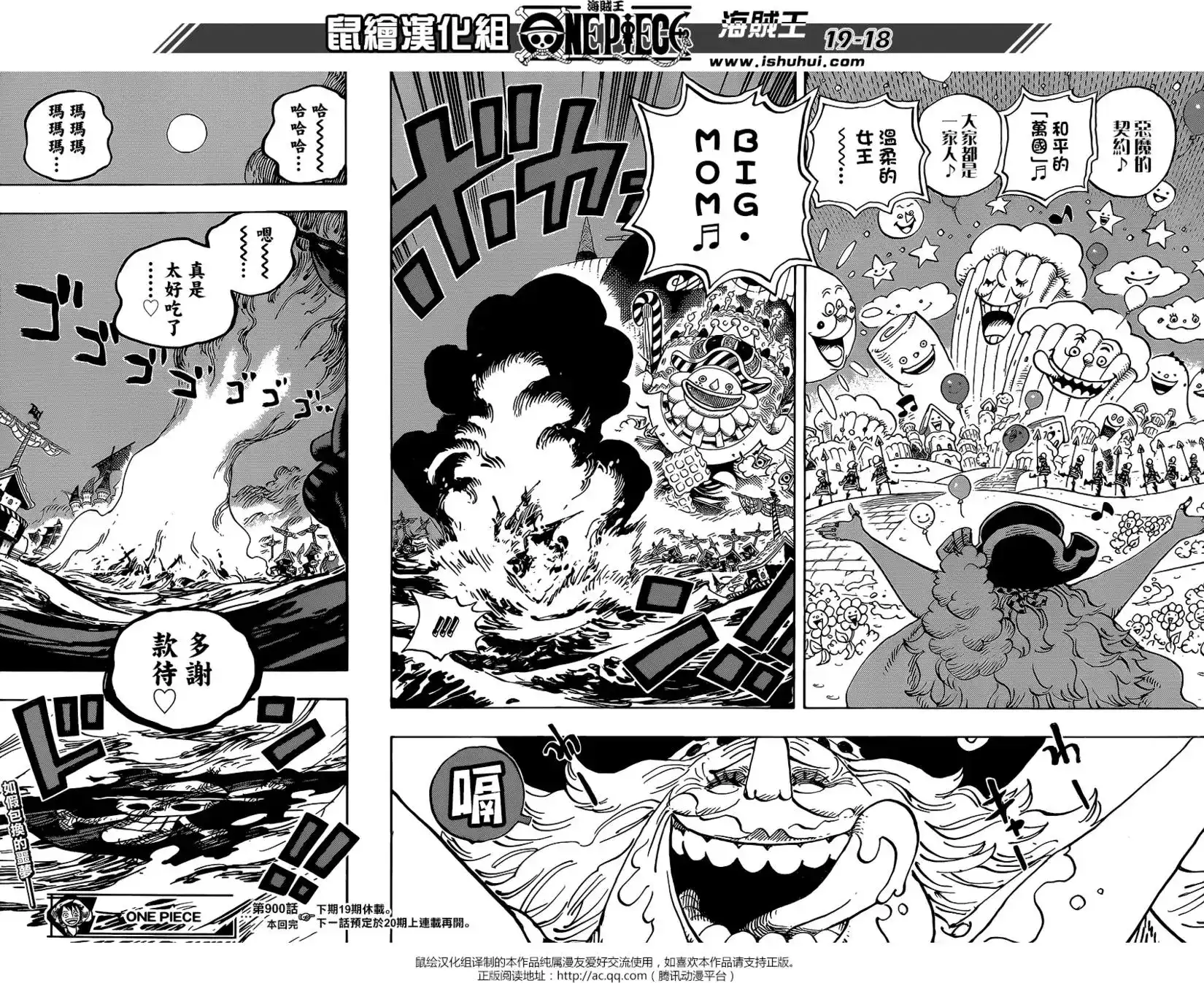 ONE PIECE航海王 单话 第900回 第16页