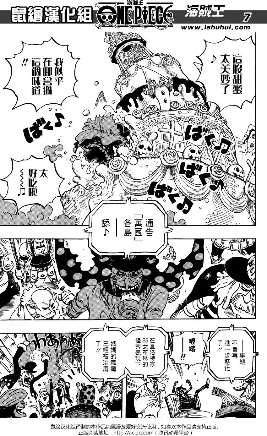 ONE PIECE航海王 单话 第900回 第6页