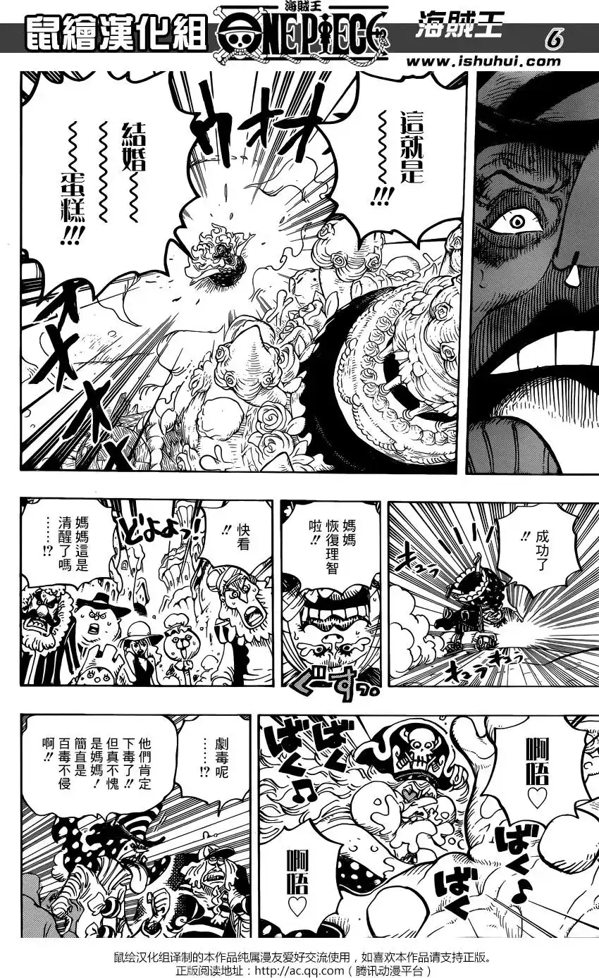 ONE PIECE航海王 单话 第900回 第5页