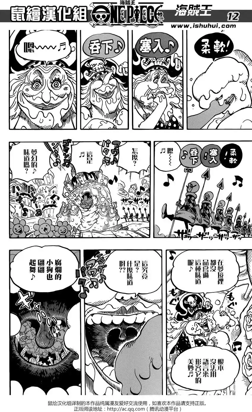 ONE PIECE航海王 单话 第900回 第11页
