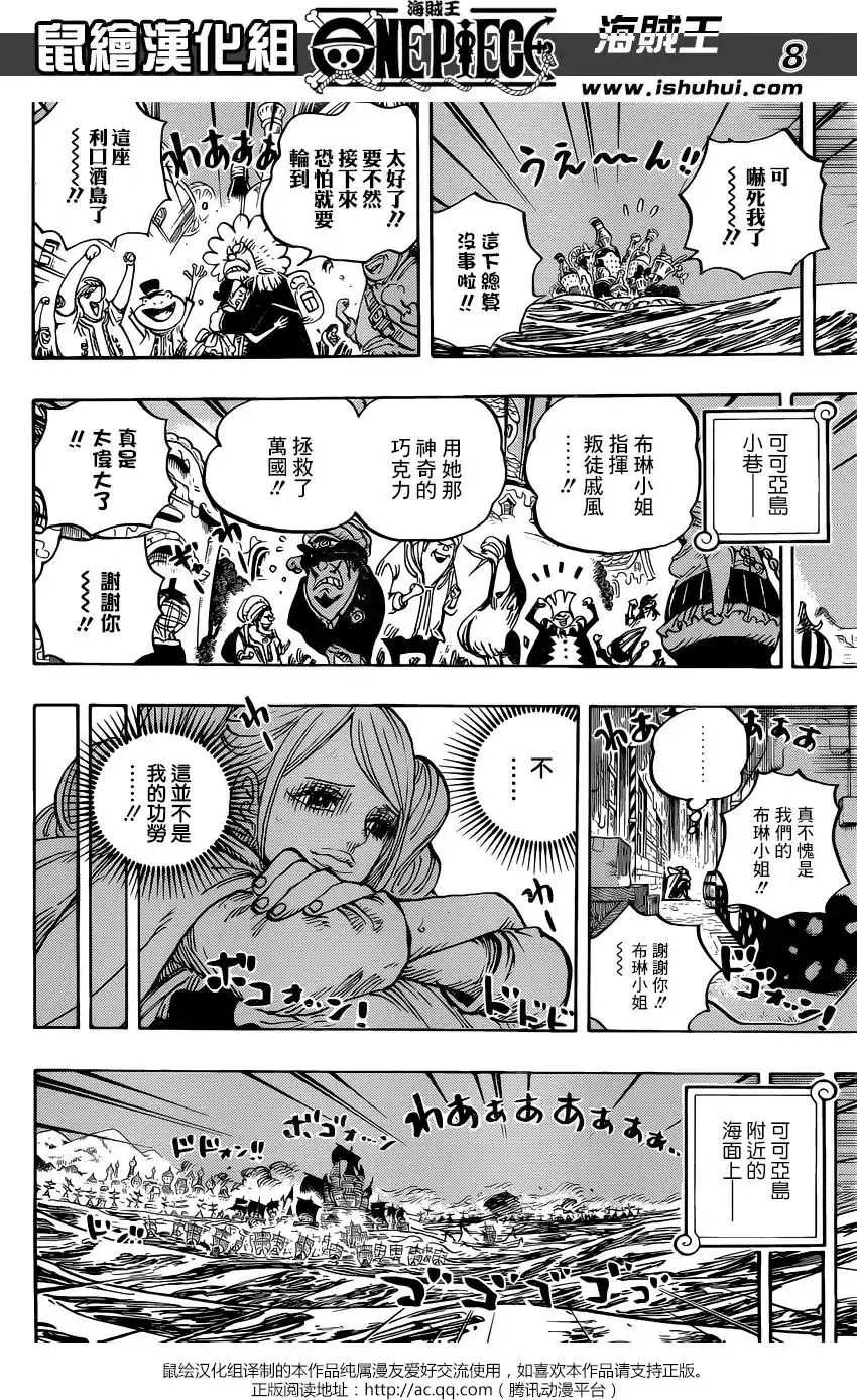 ONE PIECE航海王 单话 第900回 第7页