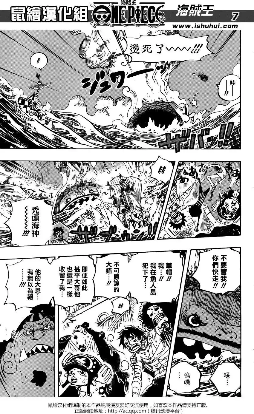 ONE PIECE航海王 单话 第901回 第7页