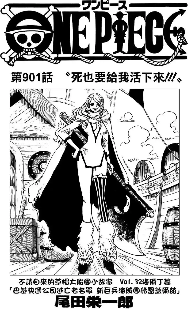 ONE PIECE航海王 单话 第901回 第1页