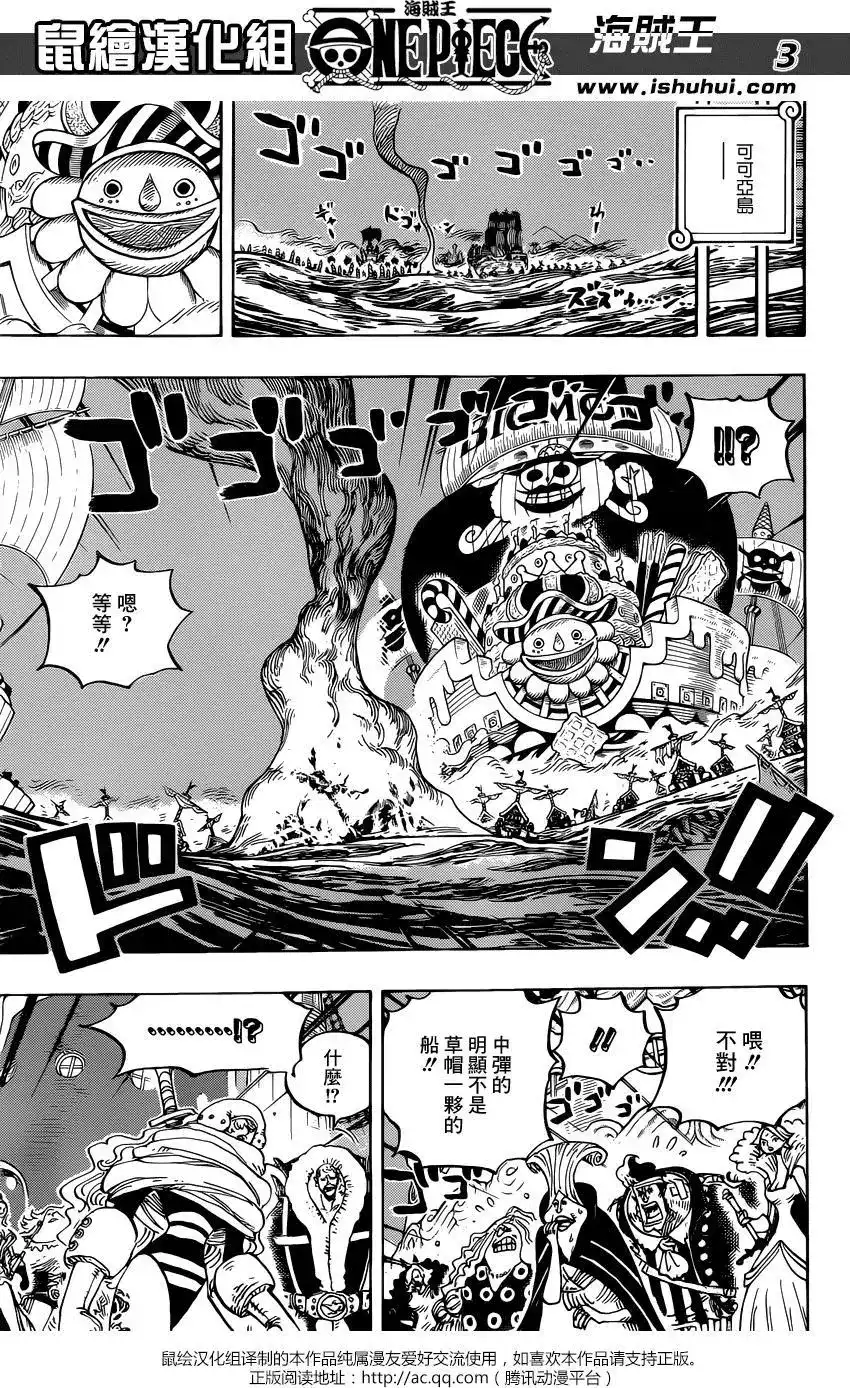 ONE PIECE航海王 单话 第901回 第3页
