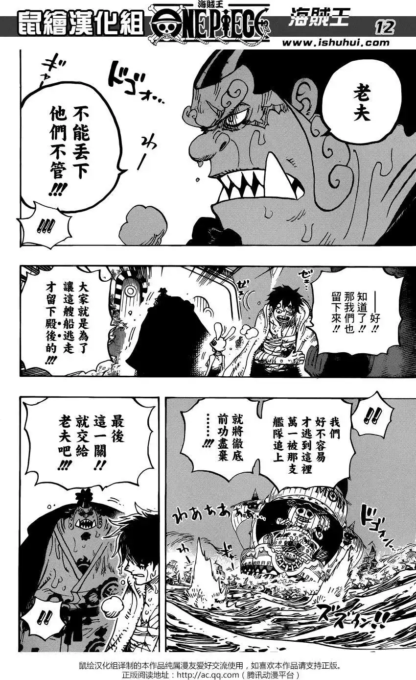 ONE PIECE航海王 单话 第901回 第11页