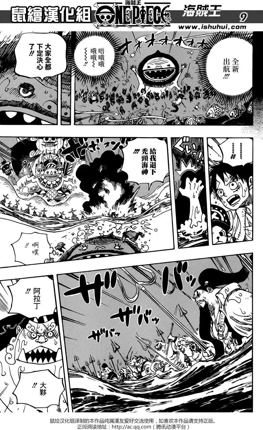 ONE PIECE航海王 单话 第901回 第9页