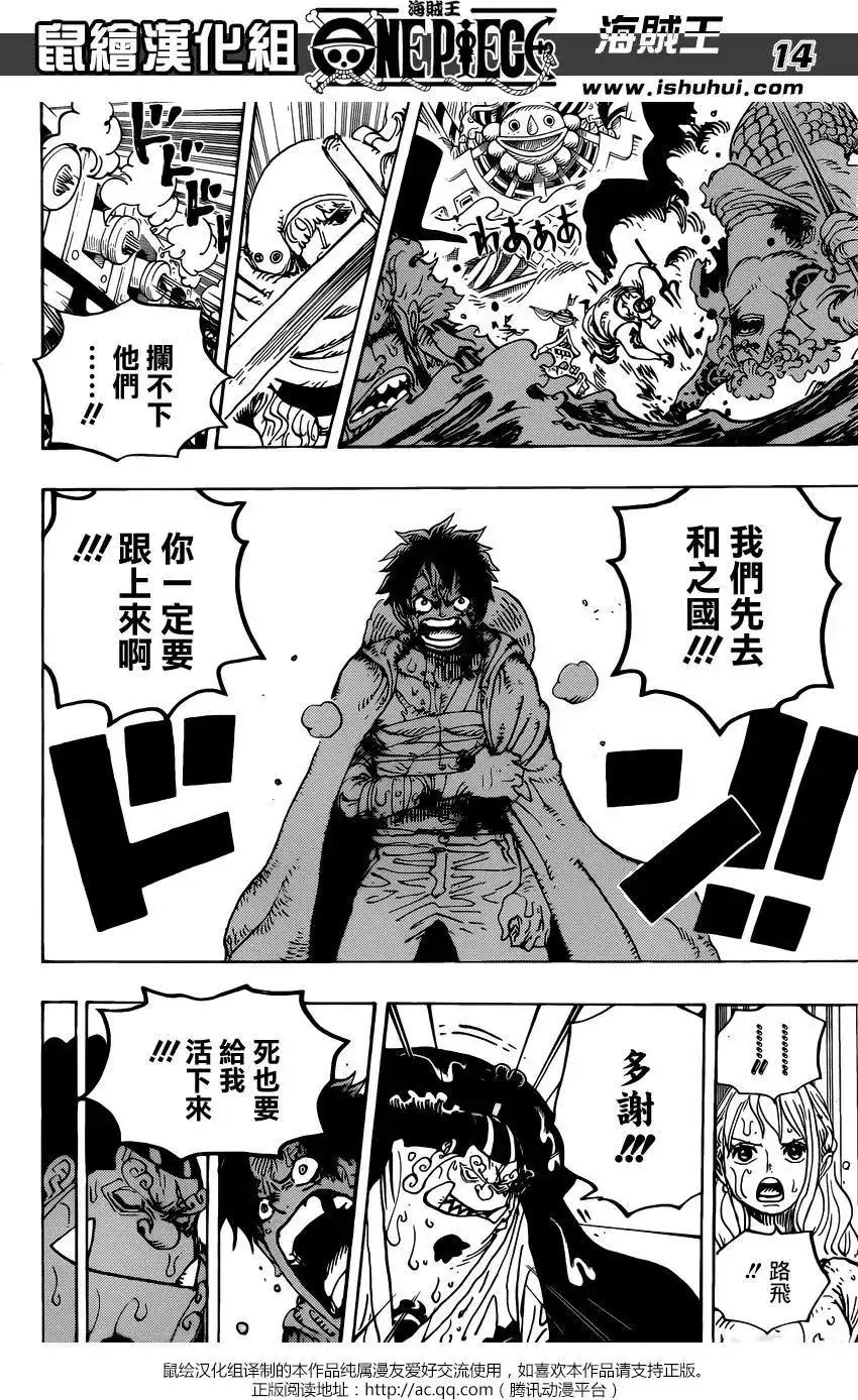 ONE PIECE航海王 单话 第901回 第13页
