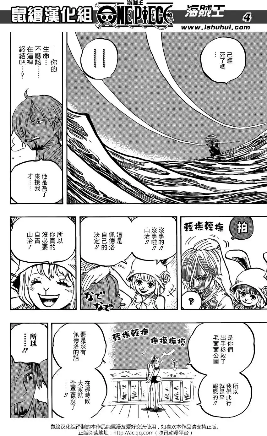 ONE PIECE航海王 单话 第902回 第3页