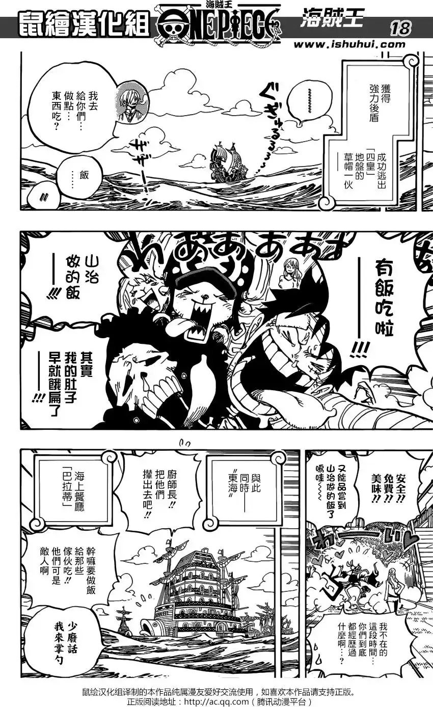 ONE PIECE航海王 单话 第902回 第16页