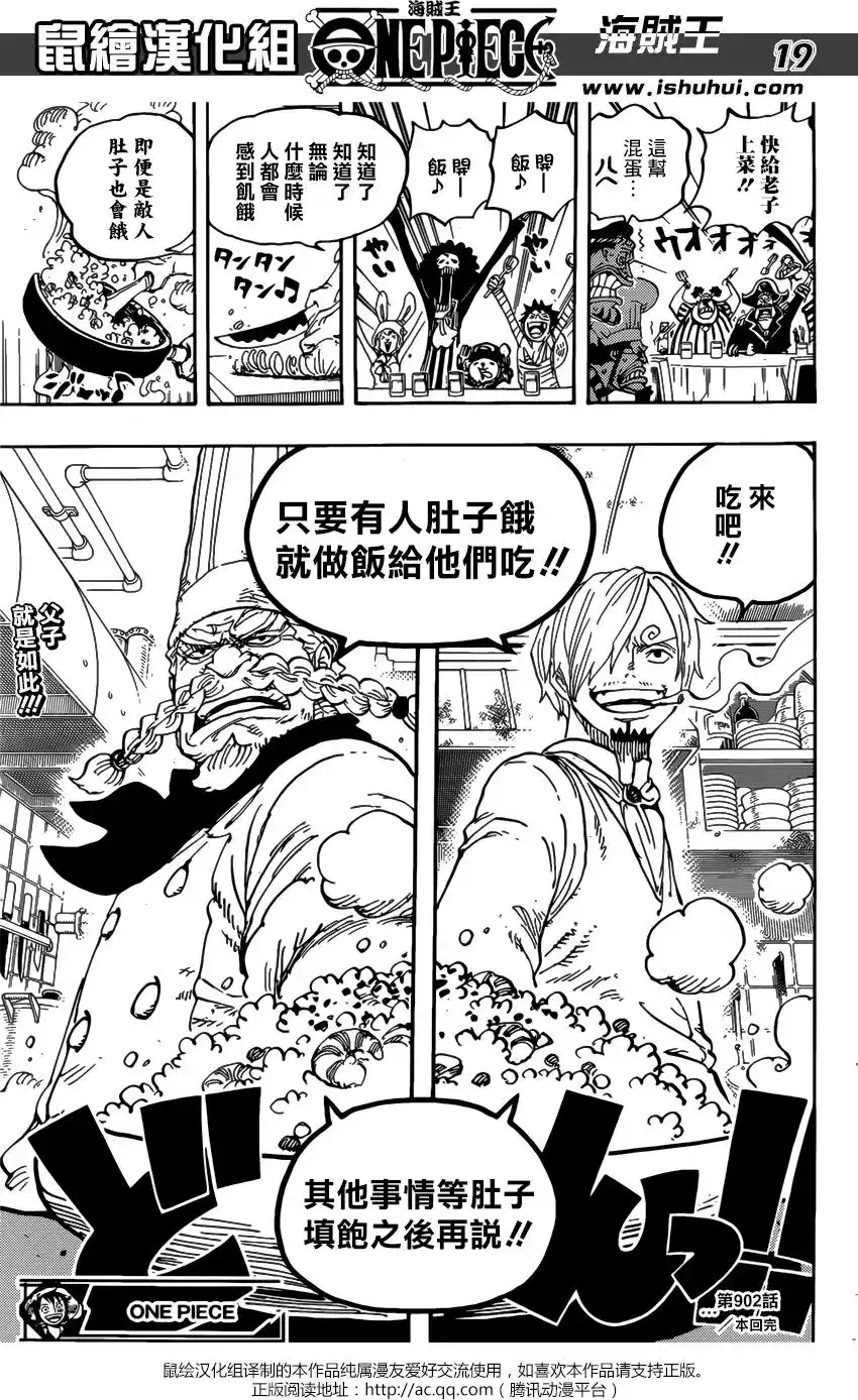 ONE PIECE航海王 单话 第902回 第17页