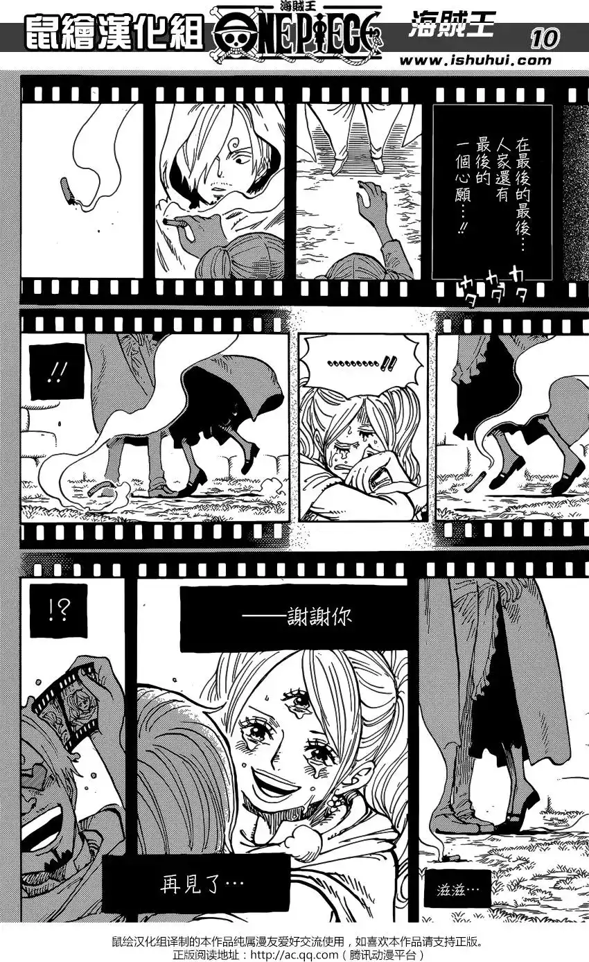 ONE PIECE航海王 单话 第902回 第9页