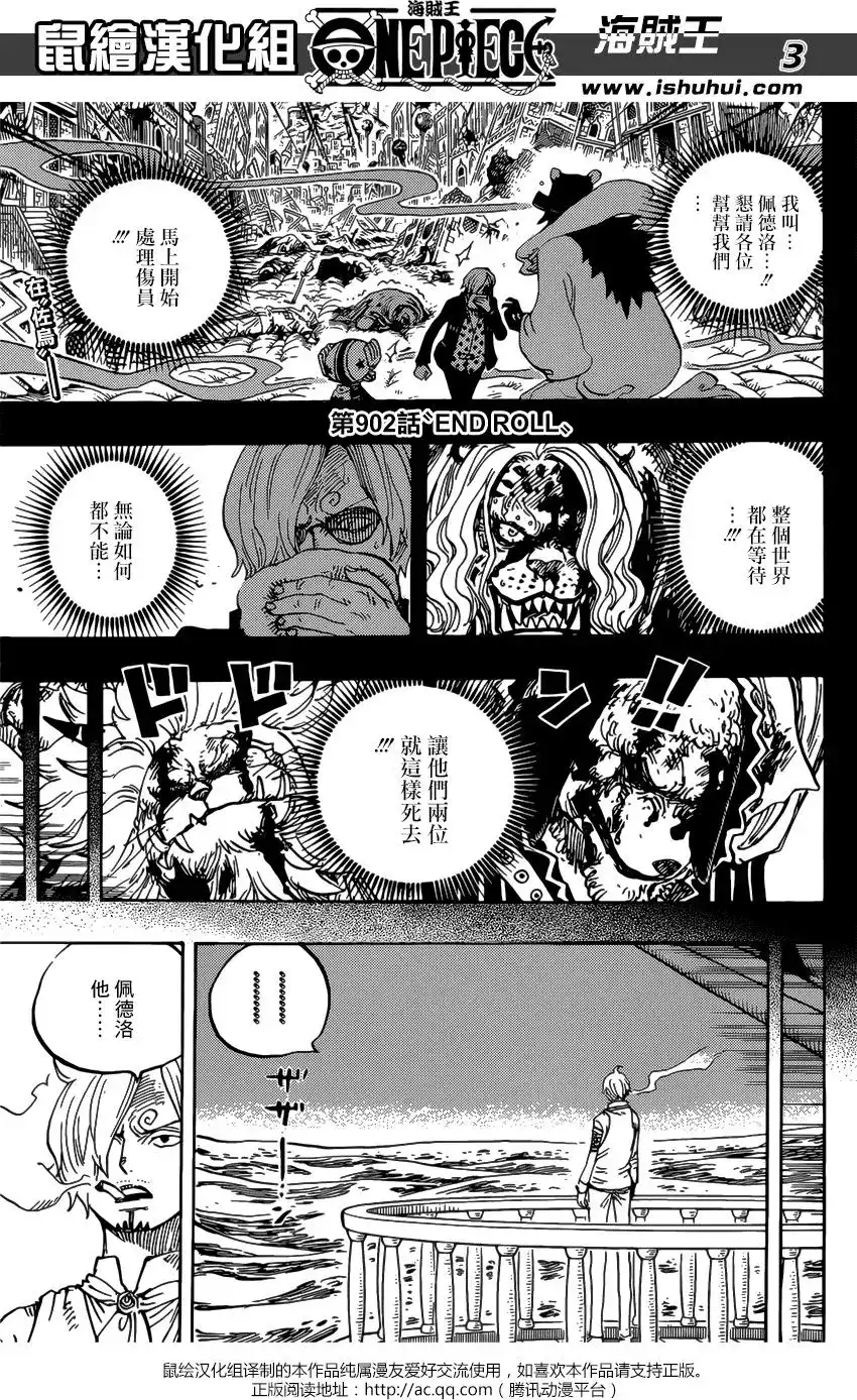 ONE PIECE航海王 单话 第902回 第2页