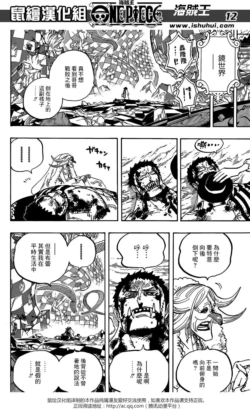 ONE PIECE航海王 单话 第902回 第11页
