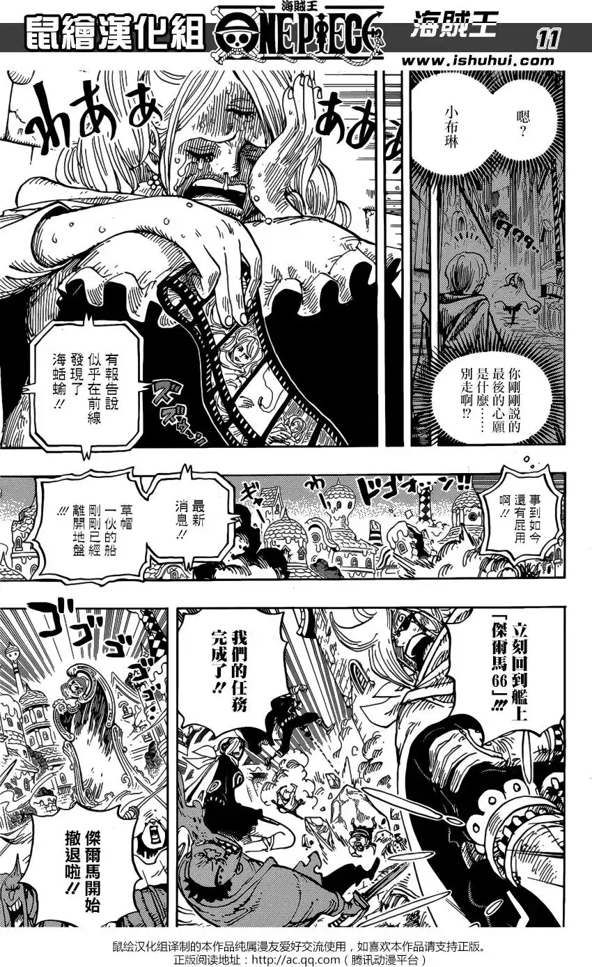 ONE PIECE航海王 单话 第902回 第10页