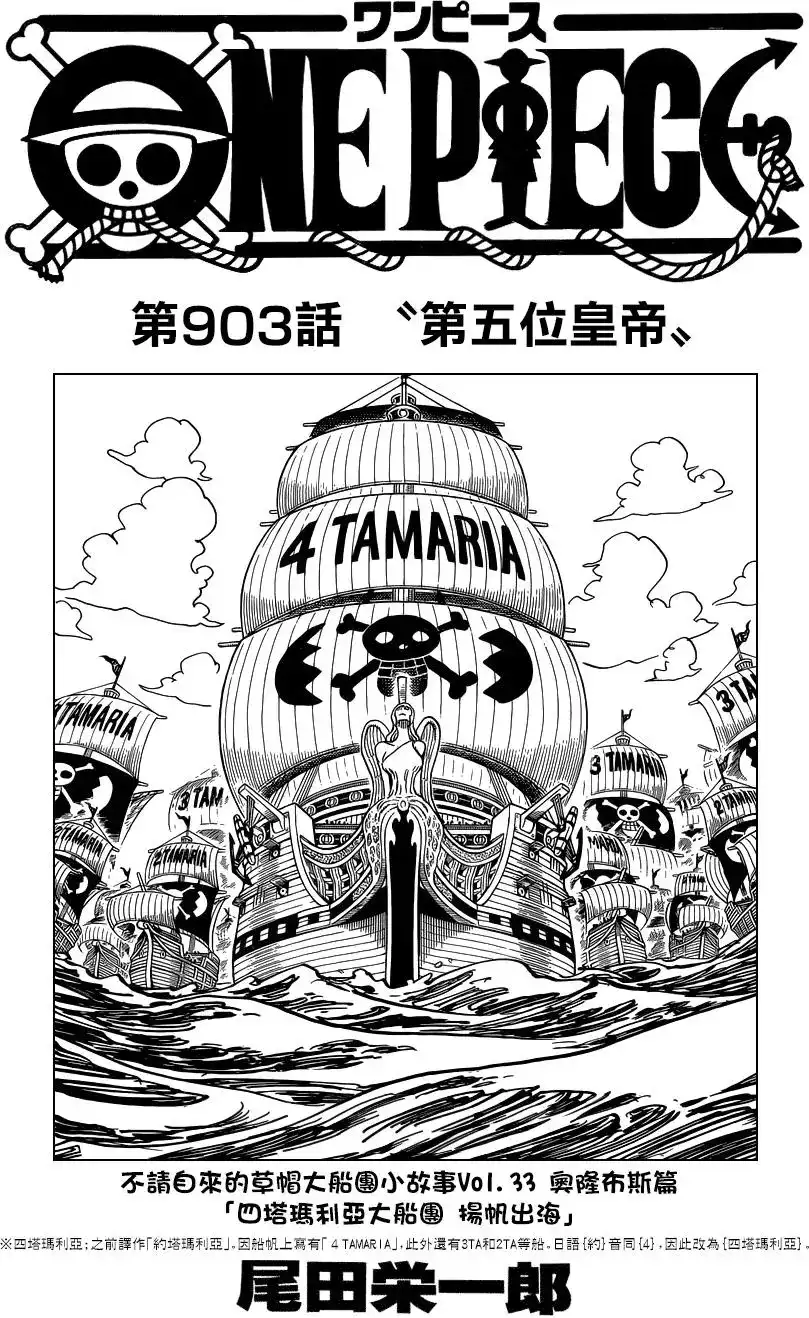ONE PIECE航海王 单话 第903回 第1页