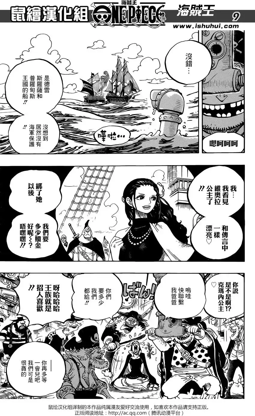 ONE PIECE航海王 单话 第903回 第9页