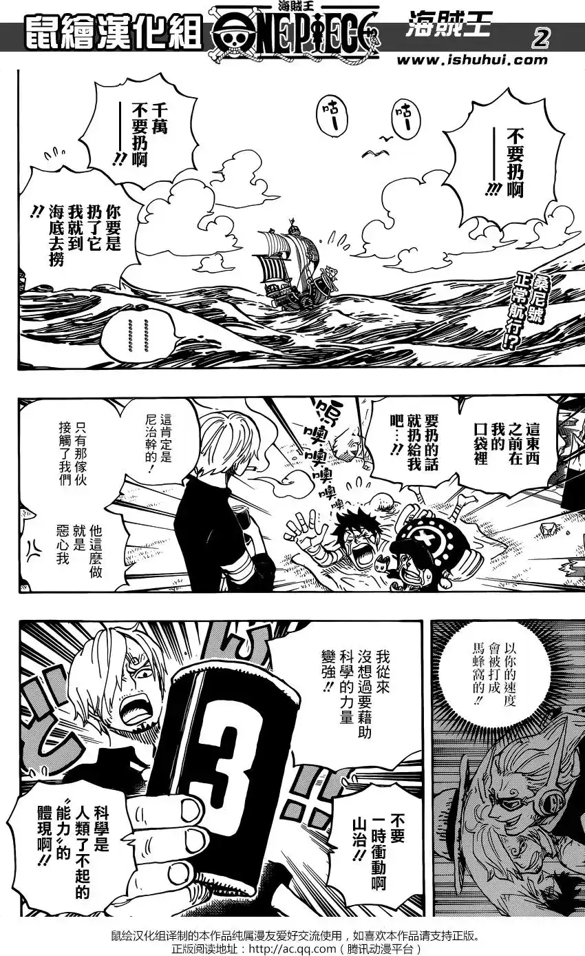 ONE PIECE航海王 单话 第903回 第2页