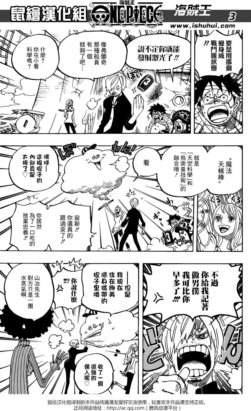 ONE PIECE航海王 单话 第903回 第3页