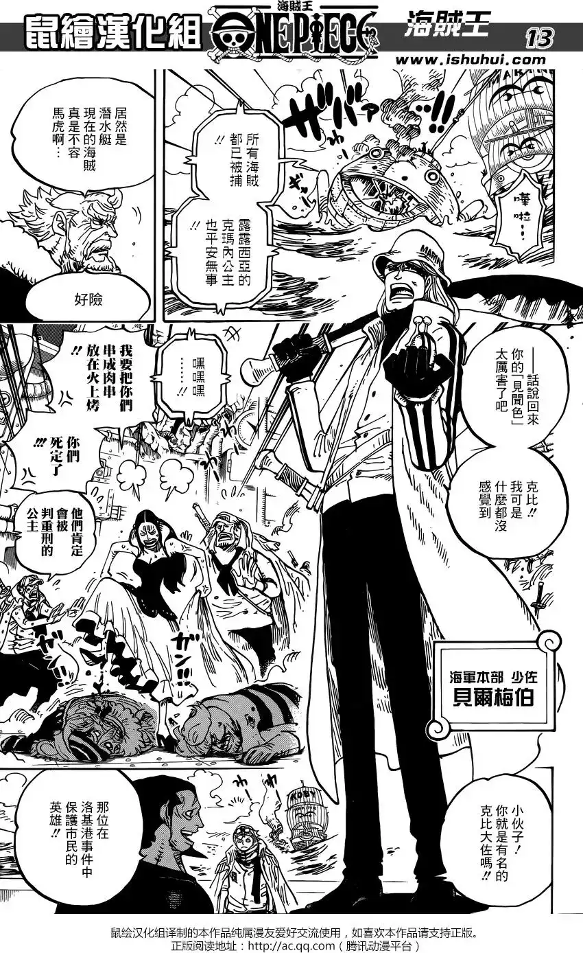 ONE PIECE航海王 单话 第903回 第13页