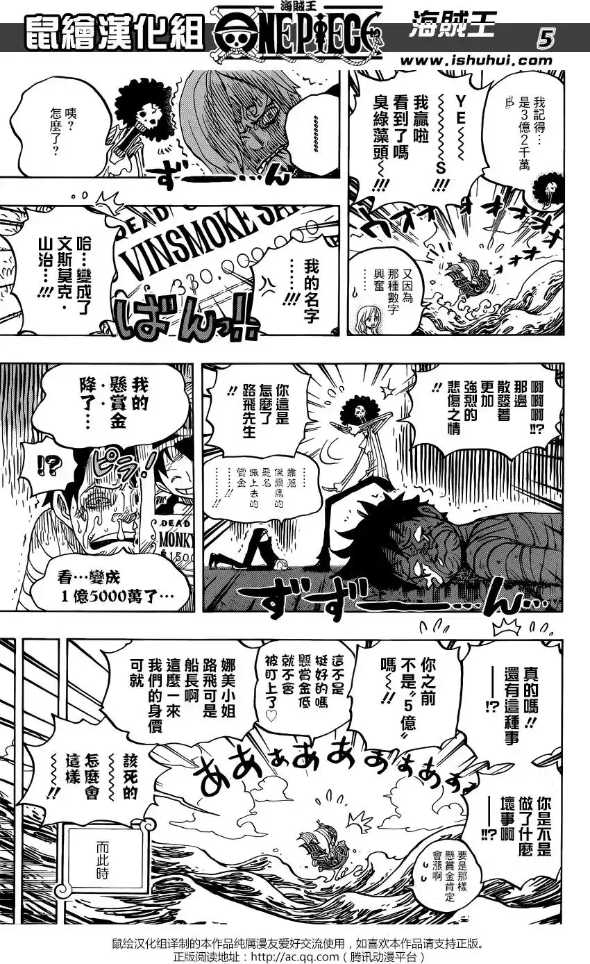 ONE PIECE航海王 单话 第903回 第5页