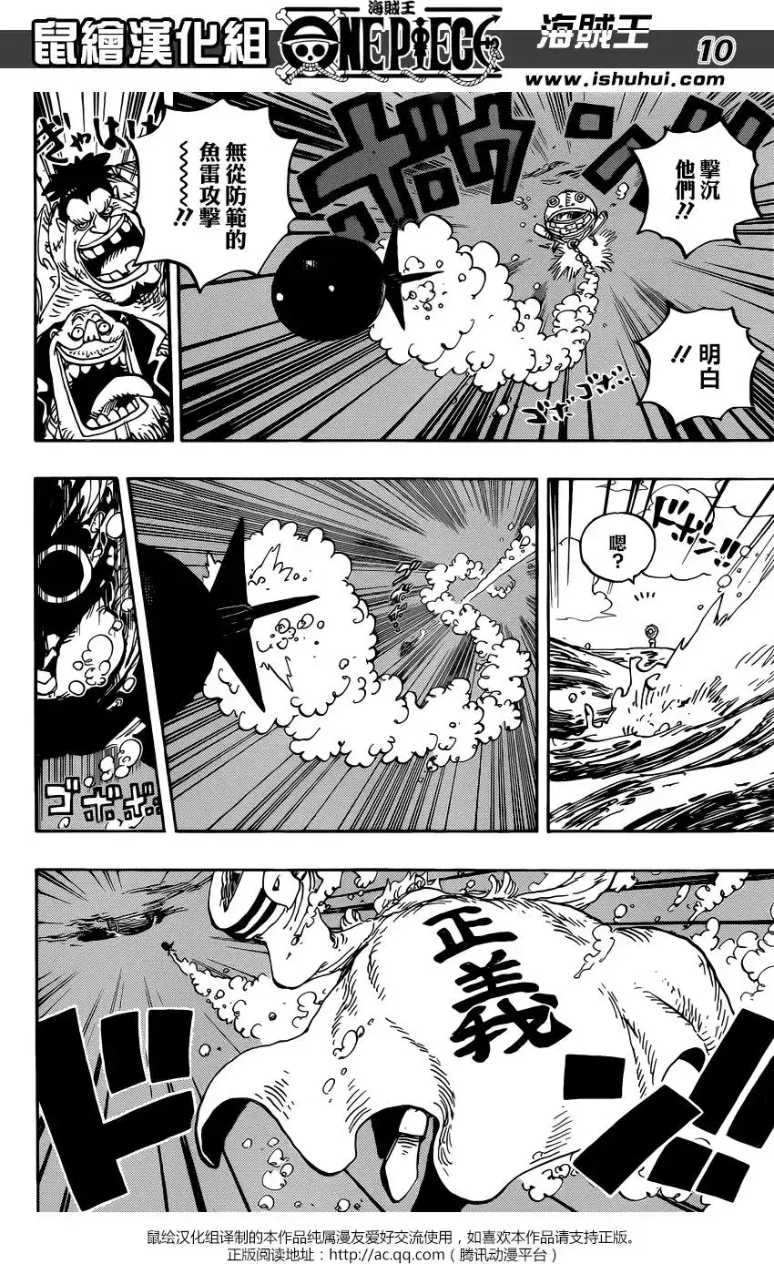 ONE PIECE航海王 单话 第903回 第10页