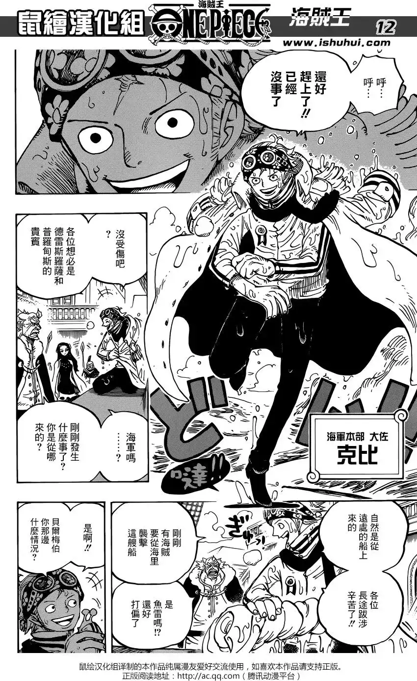 ONE PIECE航海王 单话 第903回 第12页
