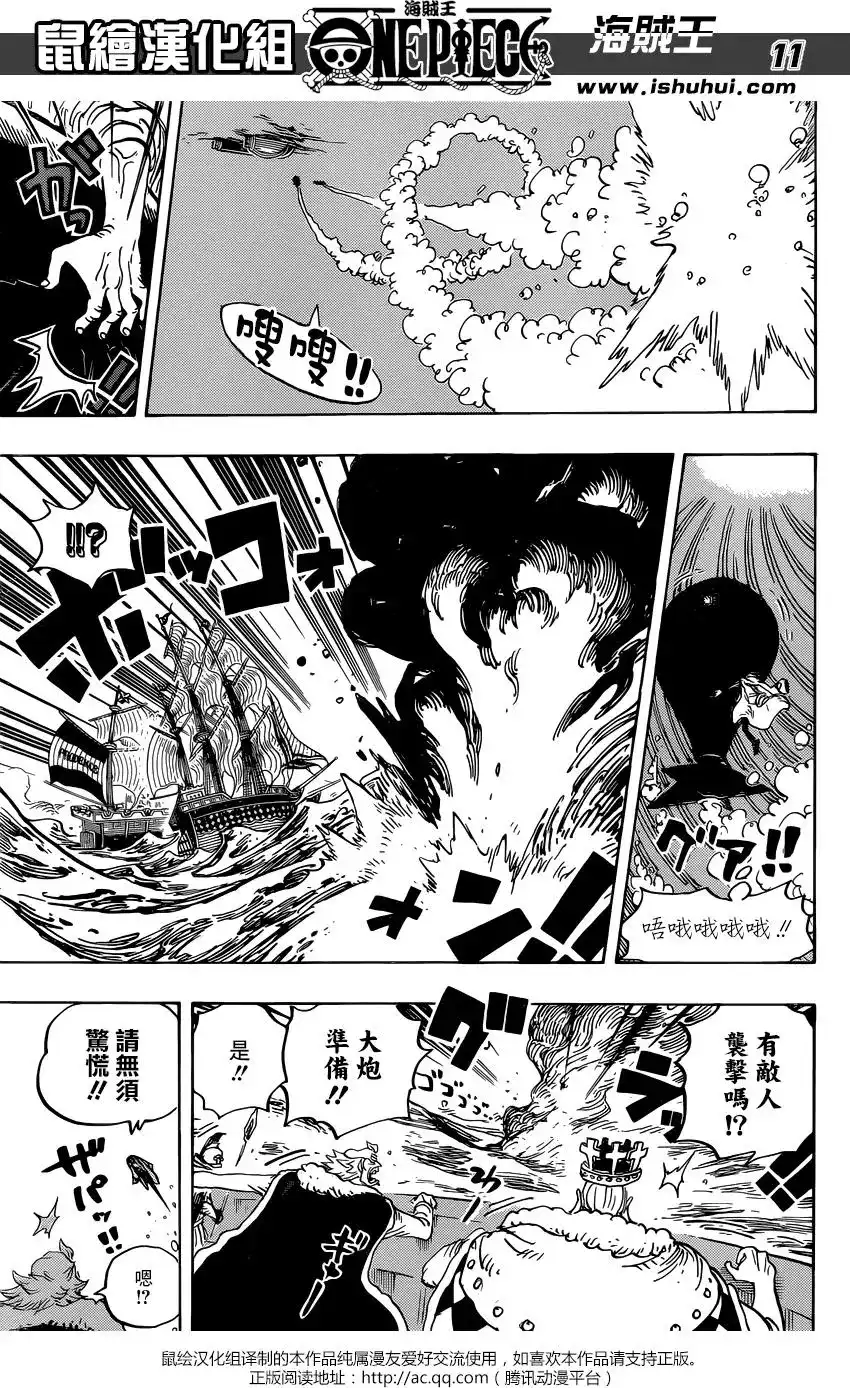 ONE PIECE航海王 单话 第903回 第11页