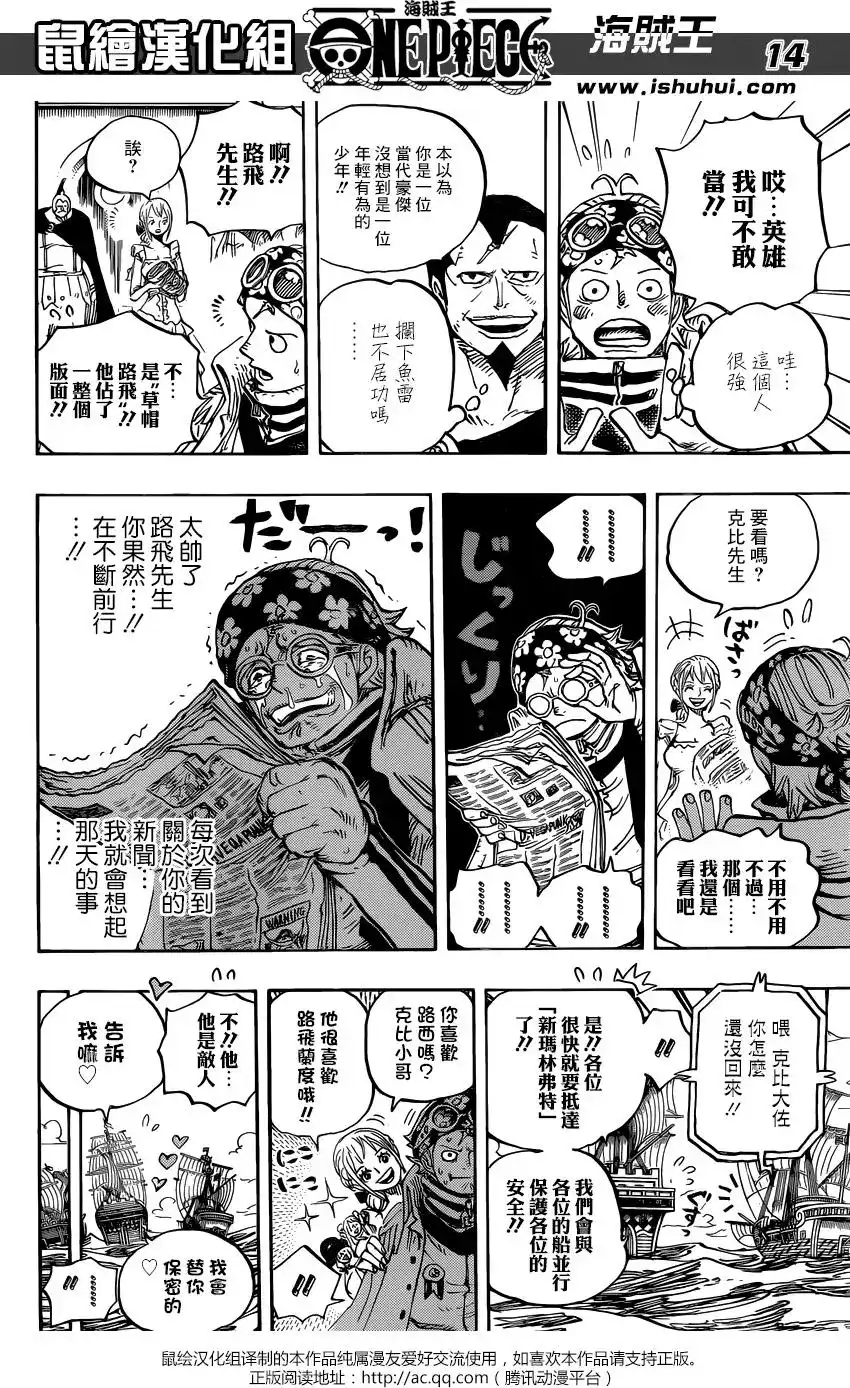 ONE PIECE航海王 单话 第903回 第14页