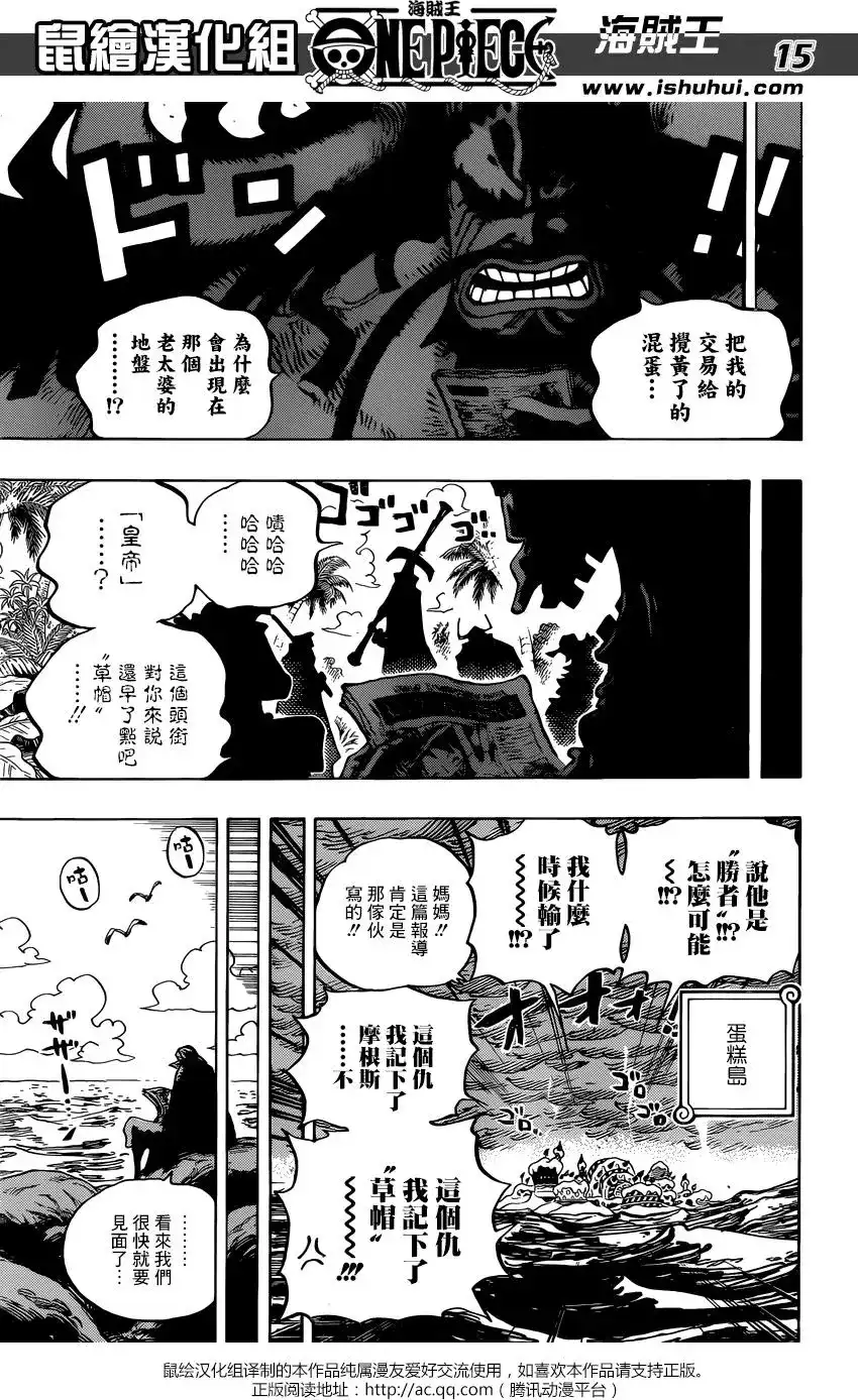ONE PIECE航海王 单话 第903回 第15页