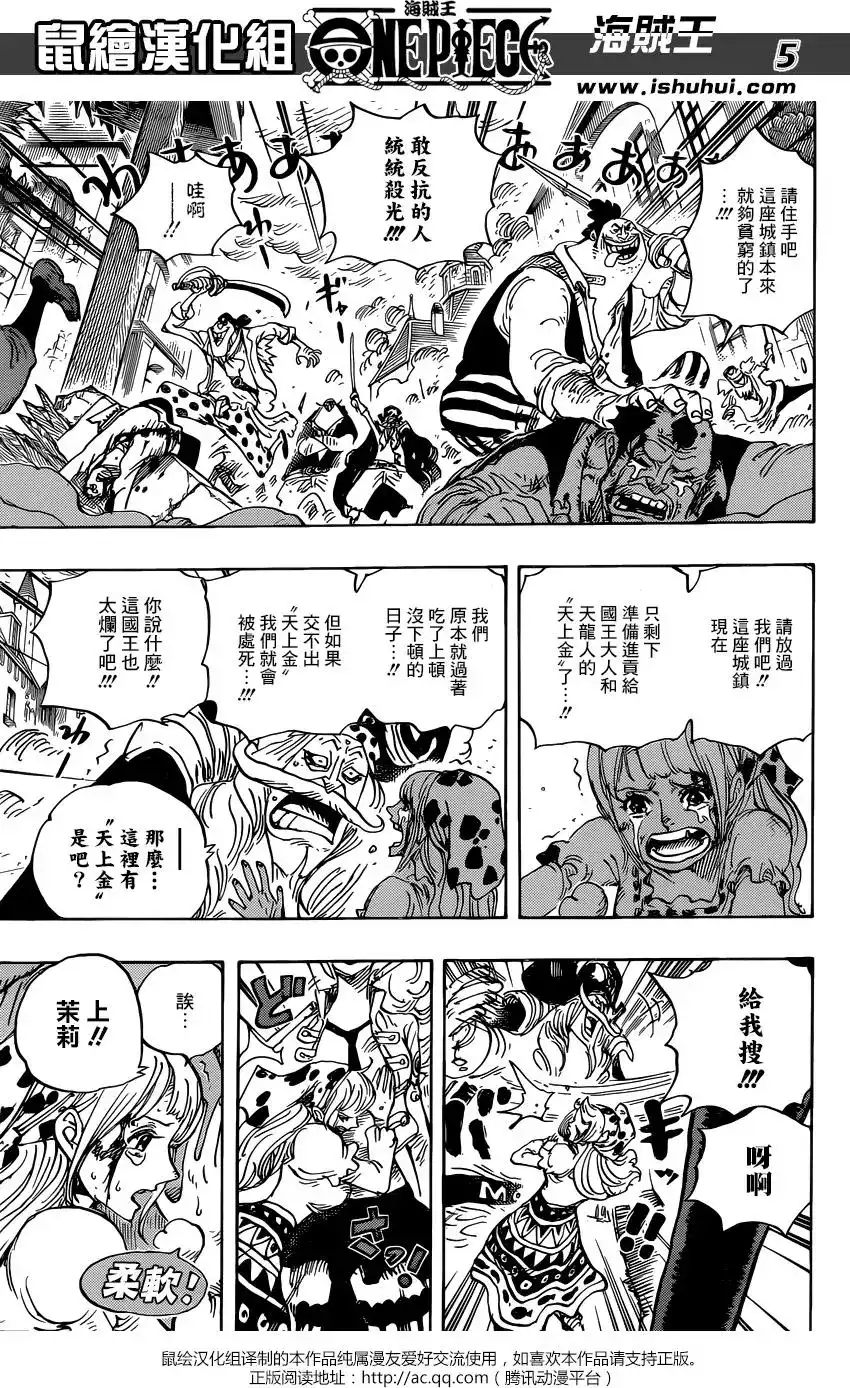 ONE PIECE航海王 单话 第904回 第5页