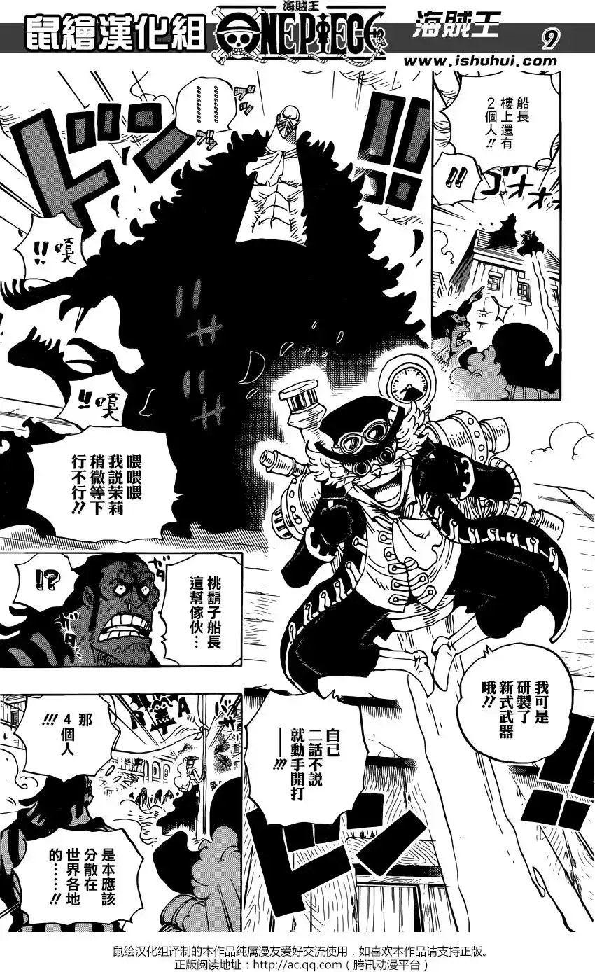 ONE PIECE航海王 单话 第904回 第8页