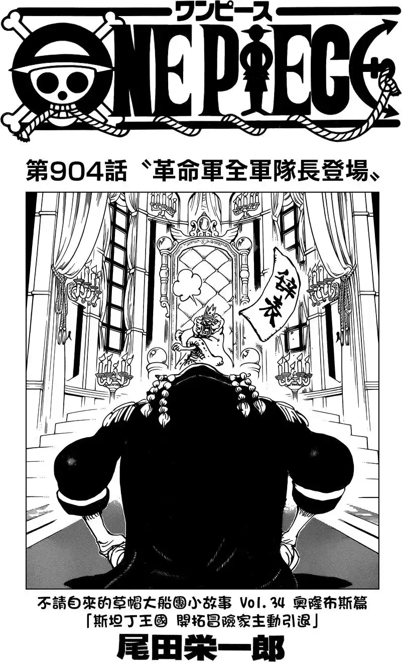 ONE PIECE航海王 单话 第904回 第1页