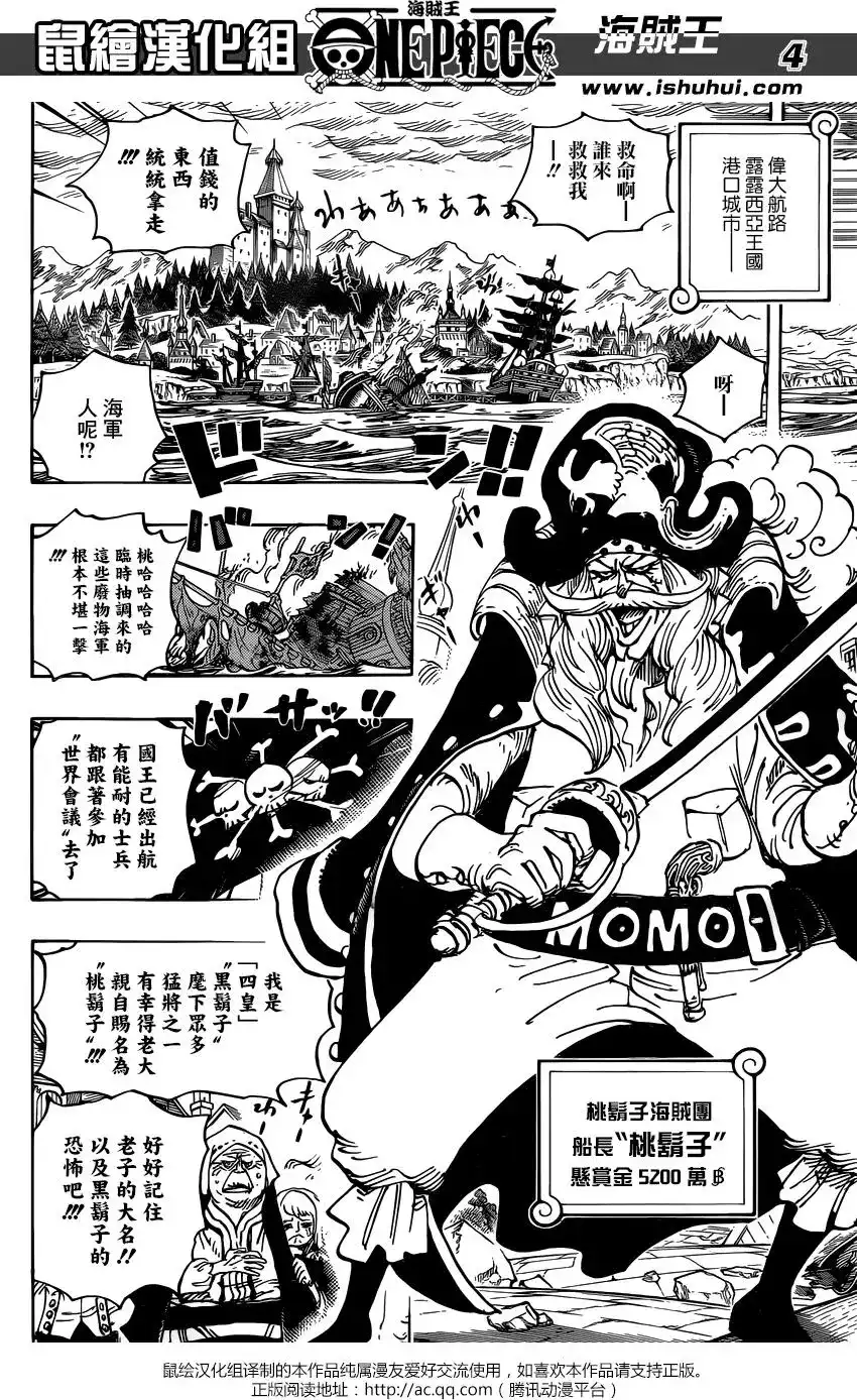 ONE PIECE航海王 单话 第904回 第4页