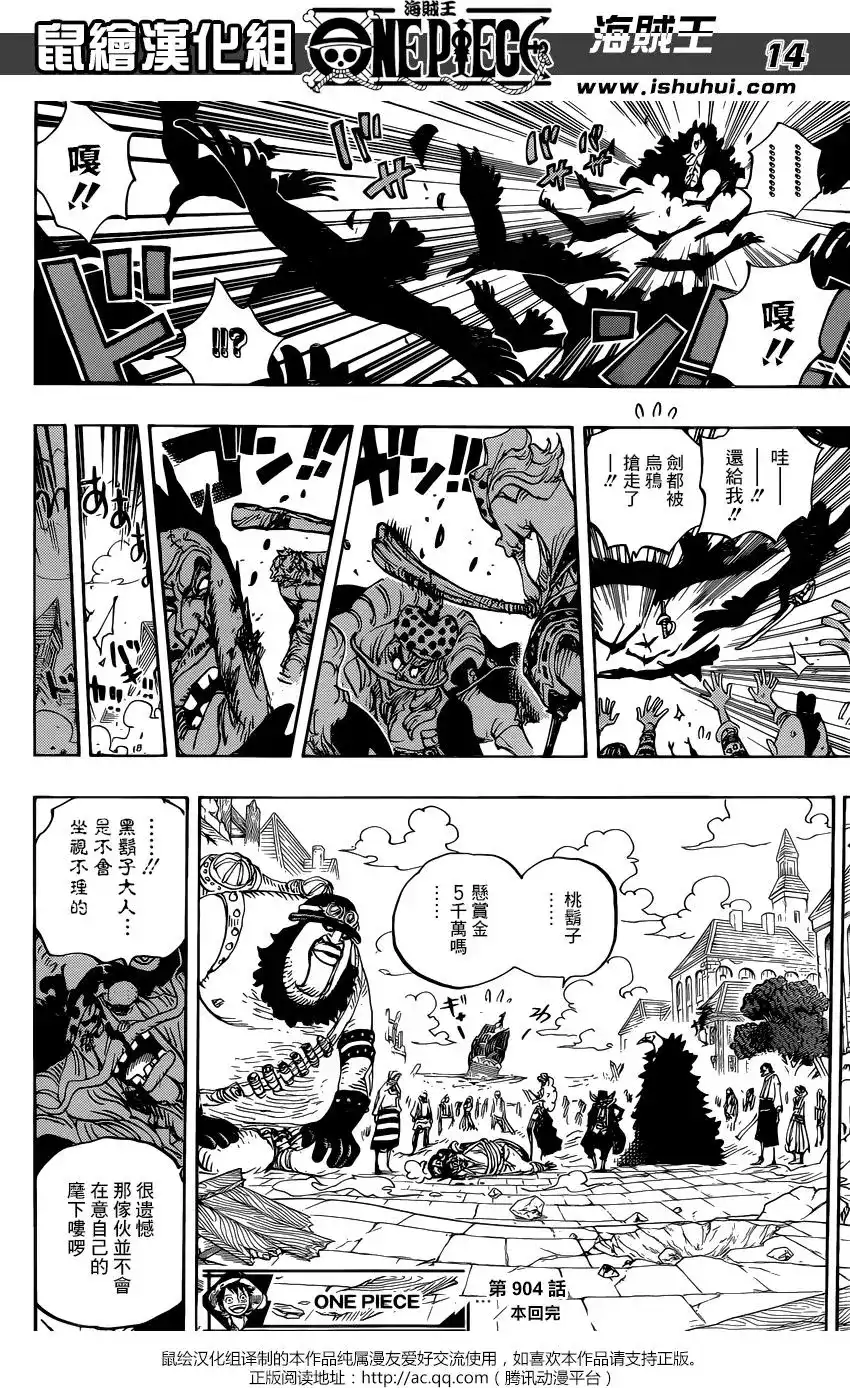 ONE PIECE航海王 单话 第904回 第12页
