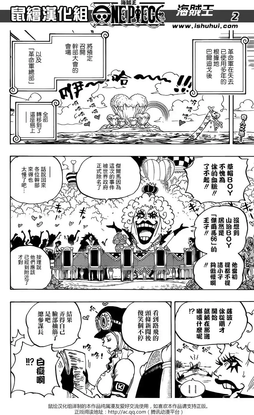 ONE PIECE航海王 单话 第904回 第2页
