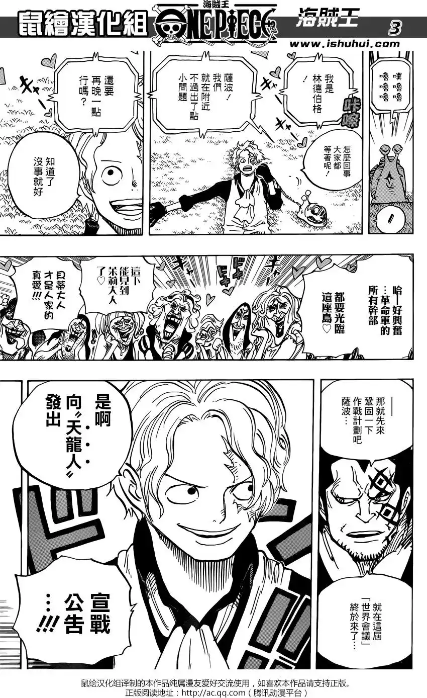 ONE PIECE航海王 单话 第904回 第3页