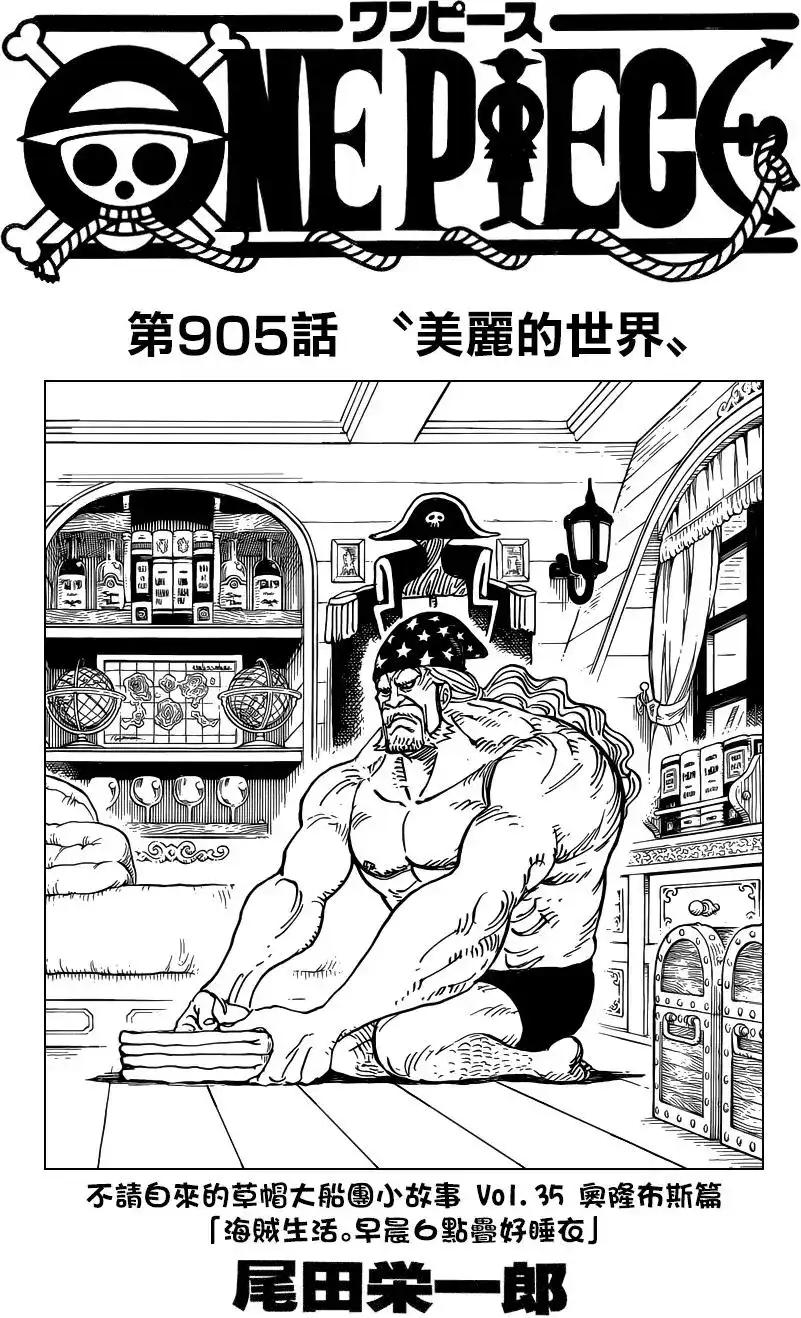 ONE PIECE航海王 单话 第905回 第1页