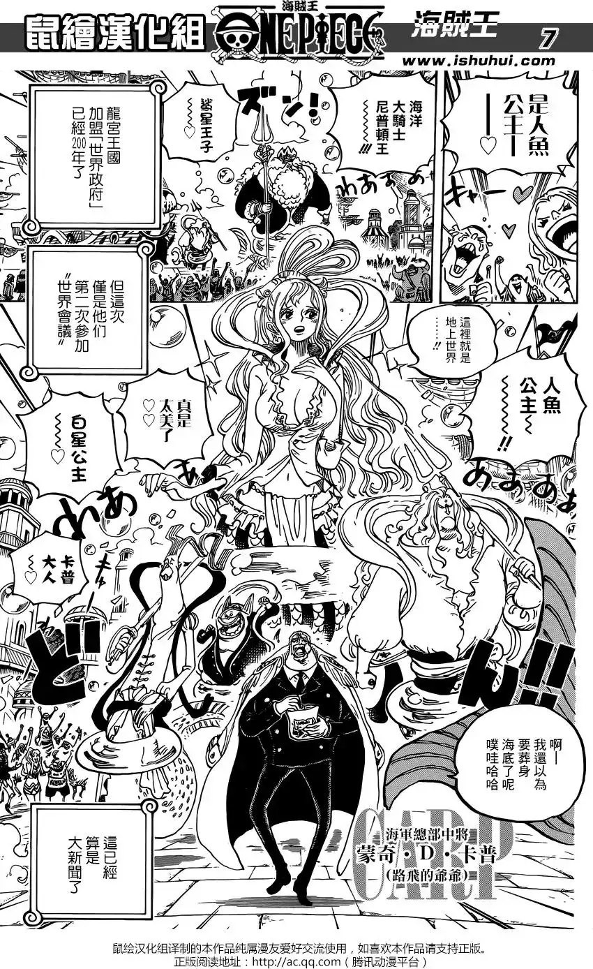 ONE PIECE航海王 单话 第905回 第6页
