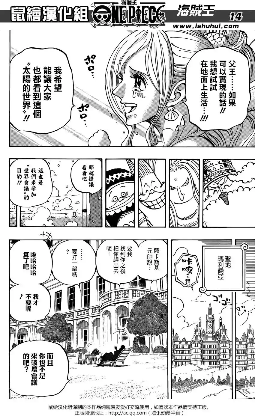 ONE PIECE航海王 单话 第905回 第12页